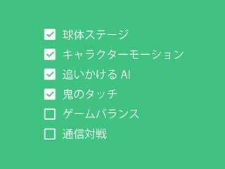 URA ONI GOCCO-VR JUM ハッカソン結果報告