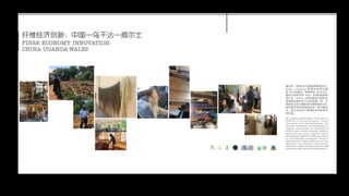 Urban-Rural exhibition, Shanghai, November 2019 (John Thackara personal slides) Slide 30