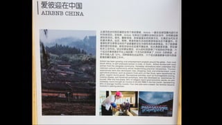 Urban-Rural exhibition, Shanghai, November 2019 (John Thackara personal slides)