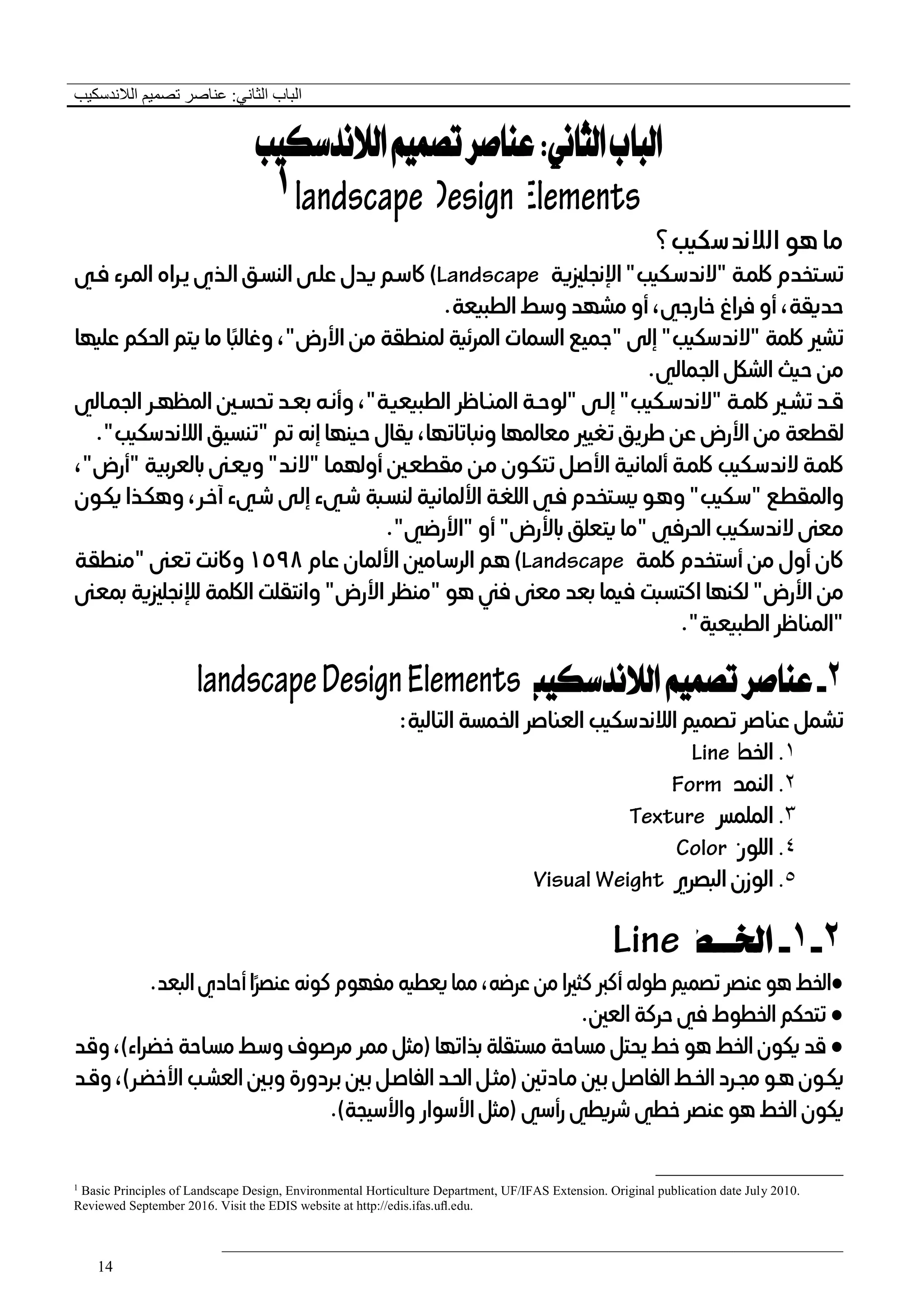 Urban design التصميم الحضري - لطلبة قسم العمارة | PDF