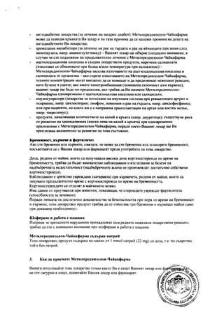 Урбазон листовка (Метилпреднизолон) | PDF