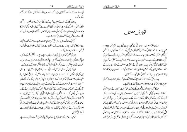 الیکٹرک کا معجزہ Urdu الیکٹرک کا معجزہ Urdu