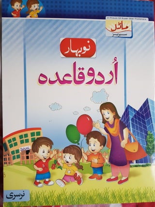 Al Hedayah Urdu book (Nursery)