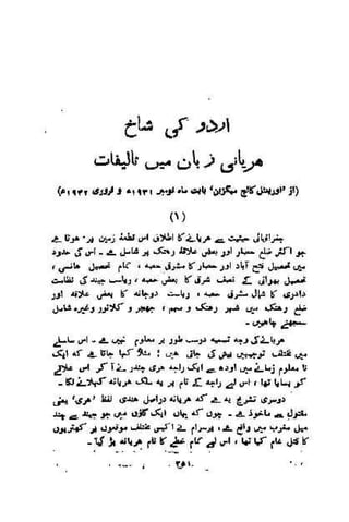 Urdu ki shakh   haryanvi zuban main talifat