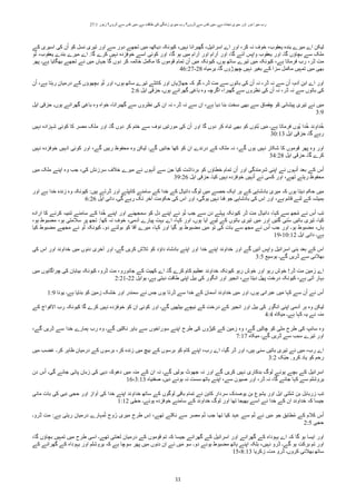 Urdu - Courage Is Beautiful - Psalm 27.pdf
