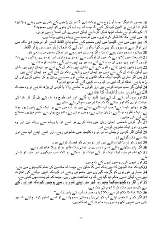 Urdu - The Power of the Tongue - Good and Evil.pdf