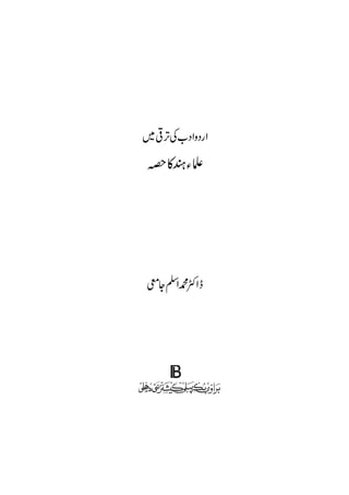 Urdu Adab Ki Taraqqi Me Ulma e Hind Ka Hissa