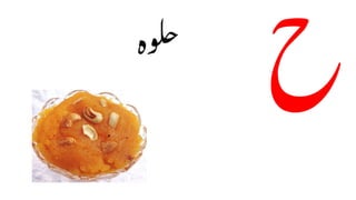 Urdu Alphabet PPT 1 - Copy (1).pdf