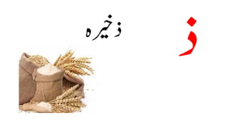 Urdu Alphabet PPT 1 - Copy (1).pdf