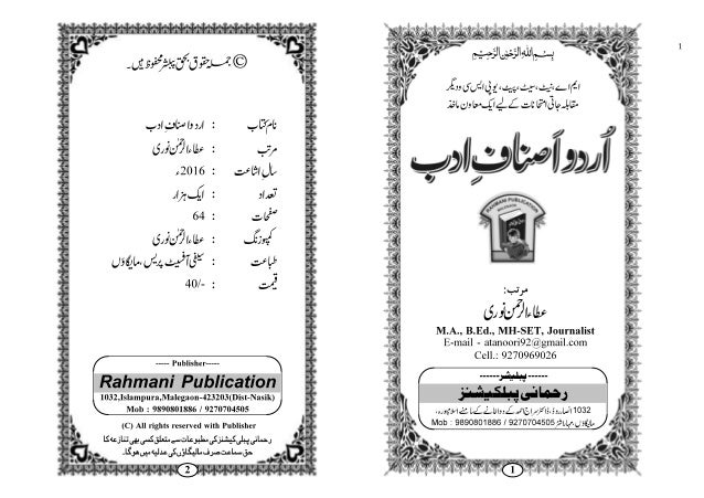 Urdu Asnaf E Adab By Ataurrahman Noori