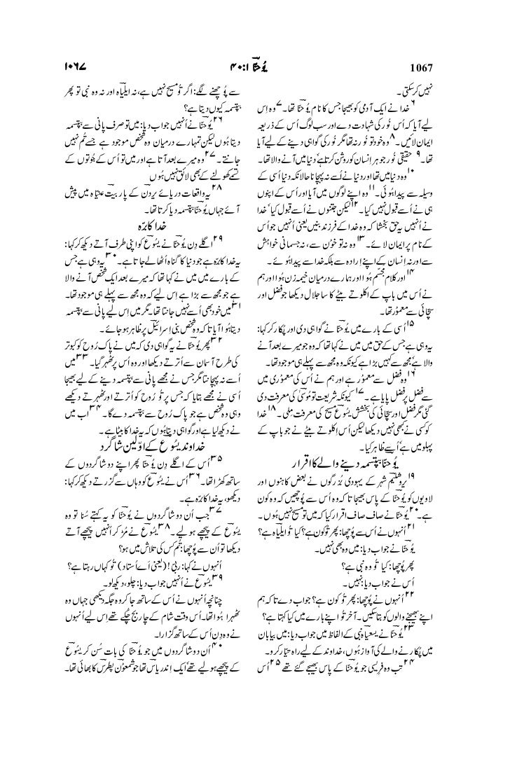 Urdu Bible Gospel Of John 2