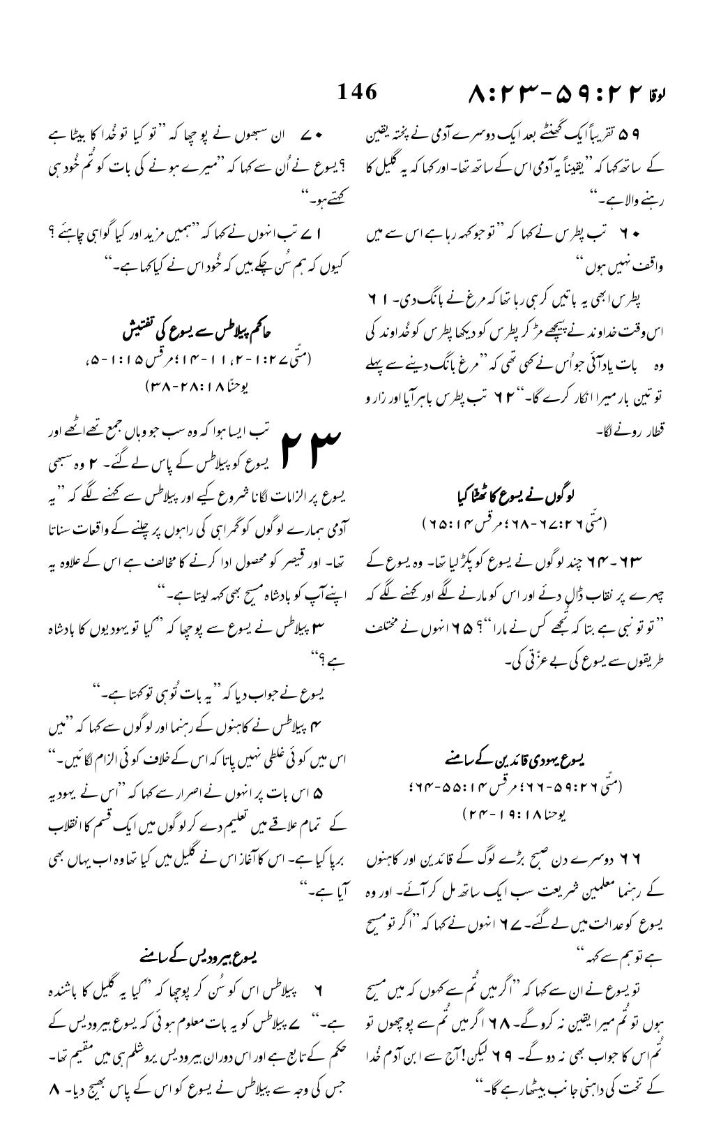 Urdu bible 90)_new_testament