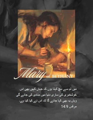Urdu Gospel Tract - A Memorial to Mary of Bethany