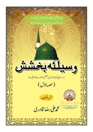 Urdu islamic naat book waseela e-bakhshish (part-1) by Muhammad Ali Raza Qadri Azhari (Ali Ashraf Attari)