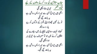 urdu islamic poetry -2.pptx