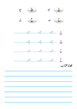 urdu ka amli qaida kg and mont classes