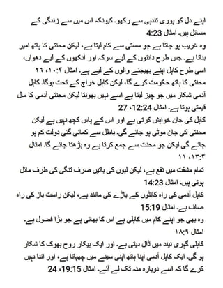 Urdu Motivational Diligence Tract.pdf