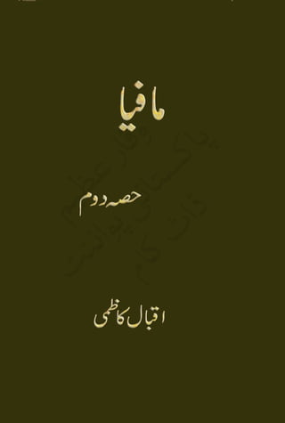 ‫م‬‫ي‬‫ظ‬‫ع‬
‫ر‬‫ا‬‫ق‬‫و‬
‫ٹ‬
‫ن‬‫ئ‬‫ا‬‫و‬‫پ‬‫ی‬‫ن‬‫ا‬‫ت‬‫س‬‫ك‬‫ا‬‫پ‬
‫م‬‫ا‬‫ك‬‫ٹ‬
‫ا‬‫ڈ‬
 