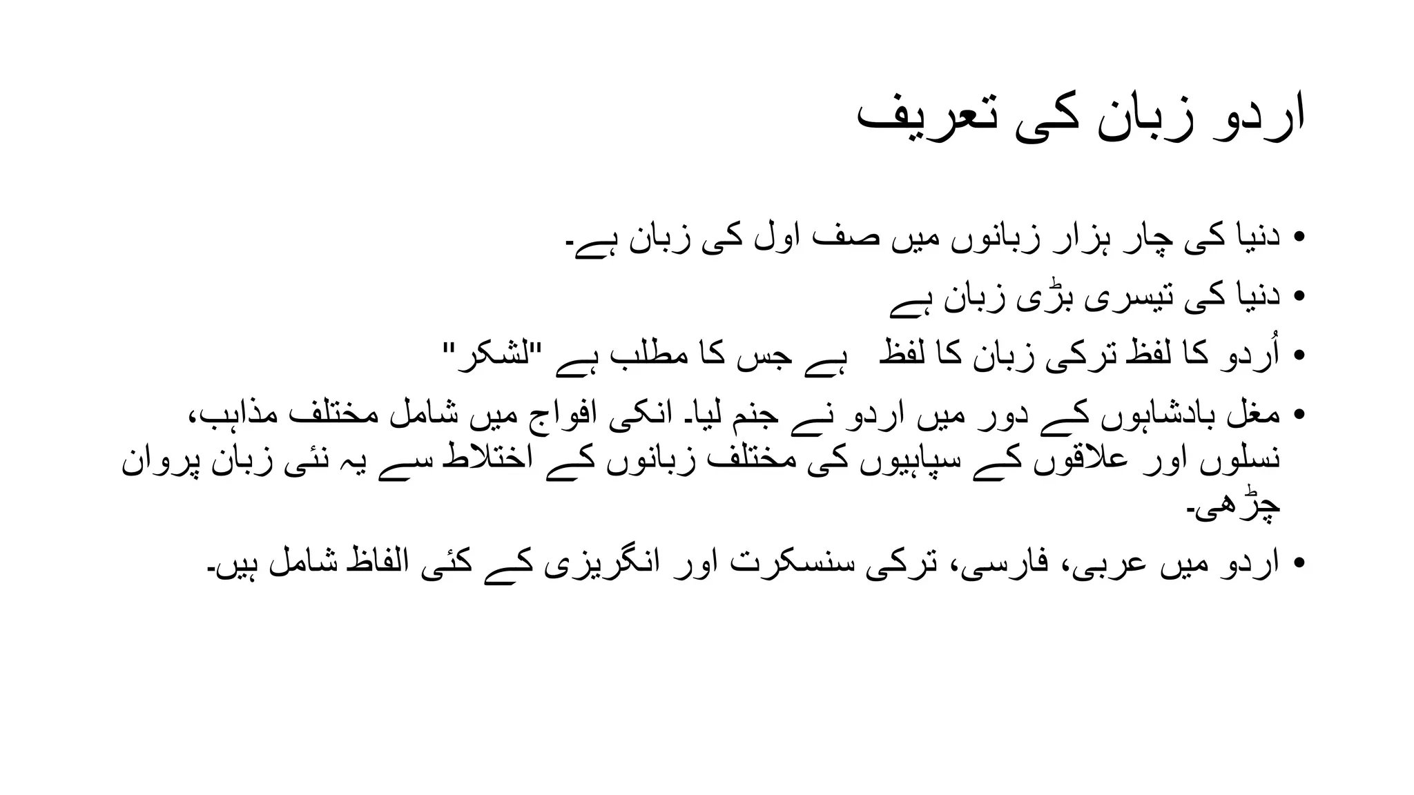 urdu ppt.pptx