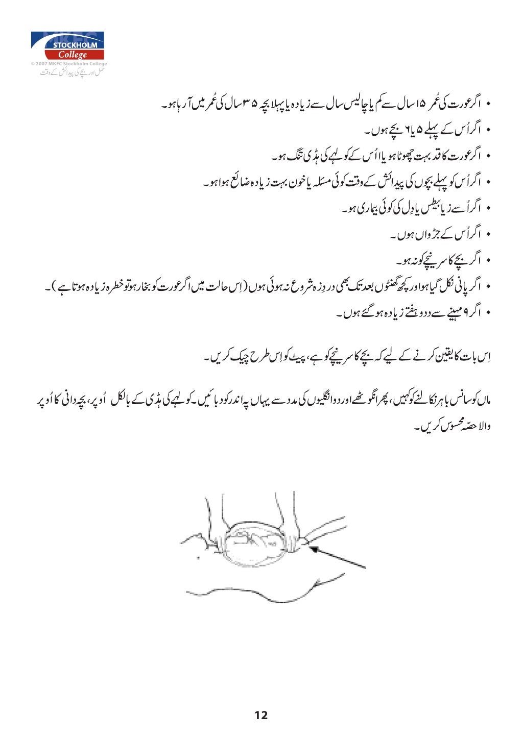 Urdu Pregnant manual