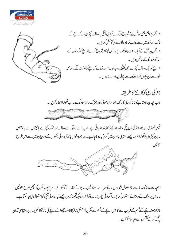 Urdu Pregnant manual
