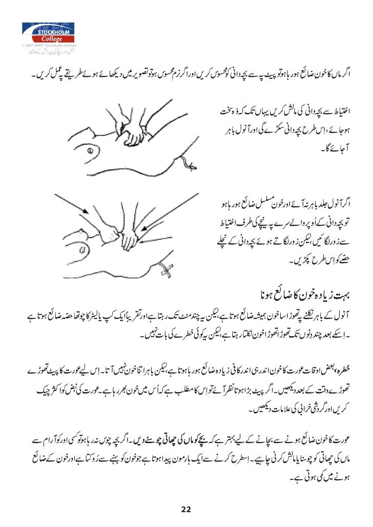 How To Conceive A Baby Fast In Urdu - Baby Viewer