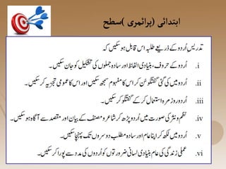 ‫ابتدائی‬
(
‫ی‬‫ائمر‬‫ر‬‫پ‬
)
‫سطح‬
 