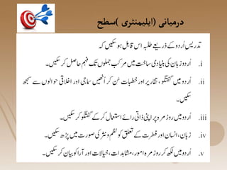 ‫درمیانی‬
(
‫ی‬‫ایلیمنٹر‬
)
‫سطح‬
 