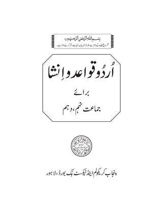 Urdu Qawaid o Insha 9-10.pdf