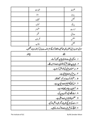 اردو قواعد (عملی مشق 7) | PDF