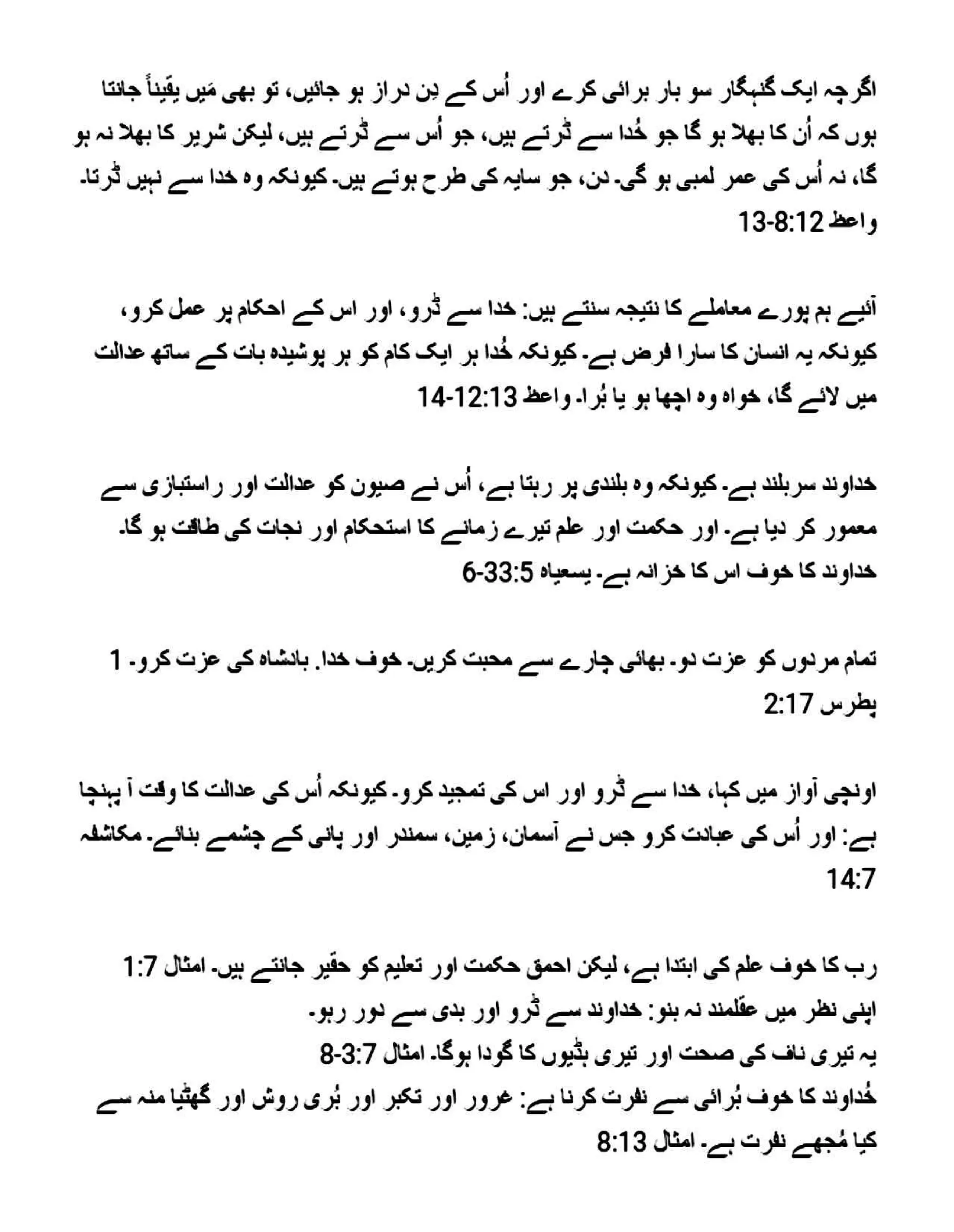 Urdu The Fear of the LORD Tract.pdf