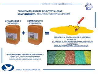 Уреплен | PPT