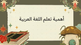 urgensi belajar Bahasa Arab denagan mudah.pdf