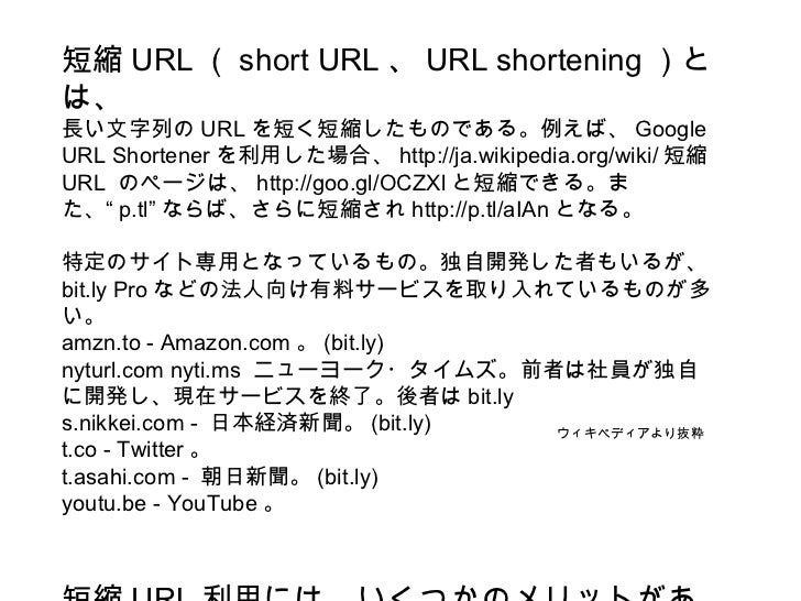 短縮 U R L利用のすすめ