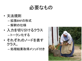 Ҫʤ
? ķҎt
C BNFʽ
C ዤ˘

? Ф֤륯饹
C ȩ`󻯤

? 줾ΥΩ`ɤ
饹
C IYȡå᥽åɸ
15

 