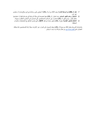 ما هو ال url وما تأثيره علي seo الخاص بالموقع (1).pdf