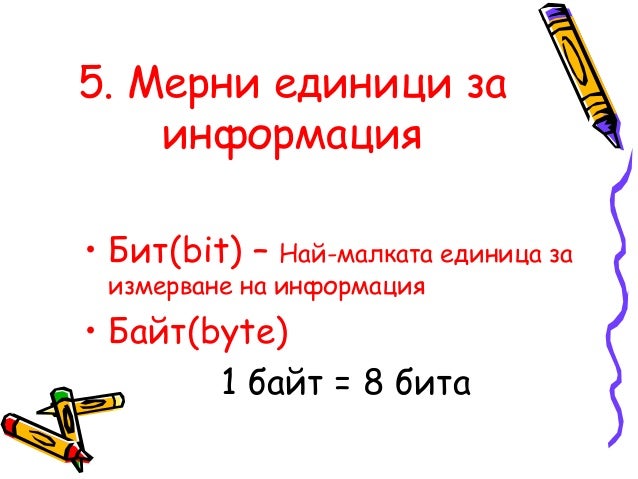 Носители на информация