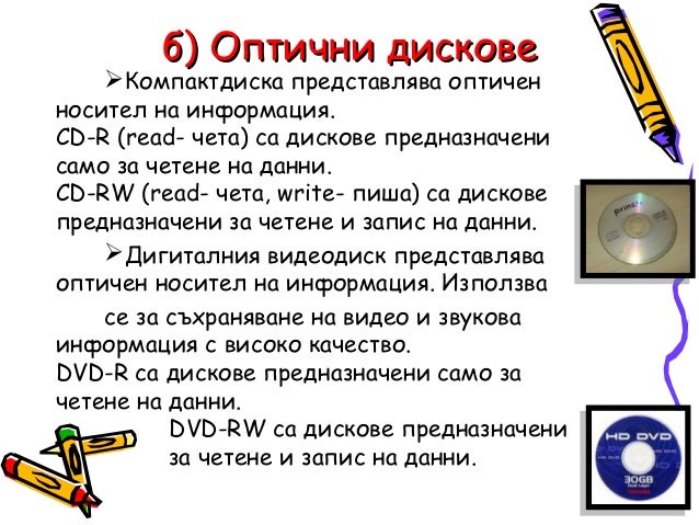 Носители на информация
