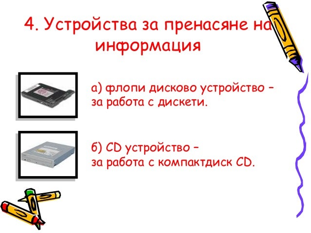 Носители на информация