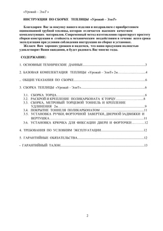 Теплица Урожай Элит | PDF