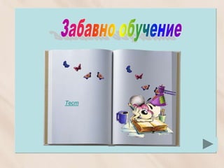 Тест




Тест
 