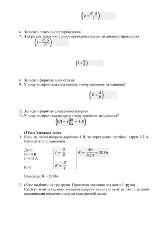 Послідовне та паралельне з"єднання провідників | PDF