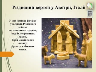 Вертеп у казанского