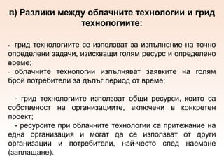 Компютърни системи | PPT