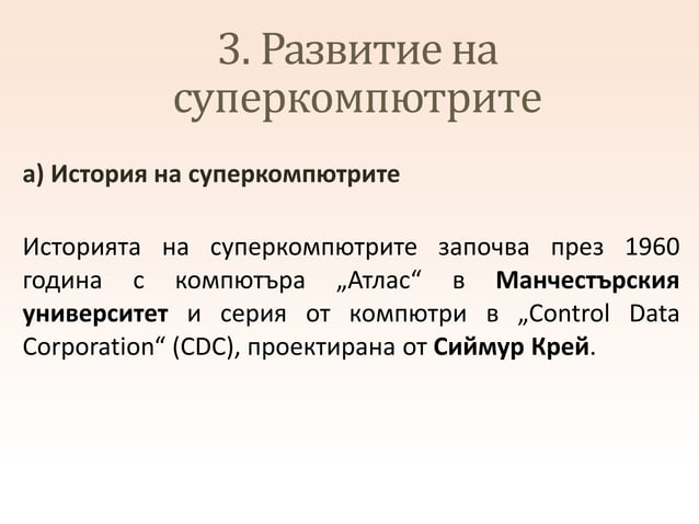 Компютърни системи | PPT