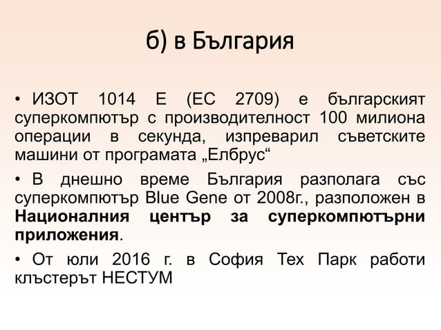 Компютърни системи | PPT