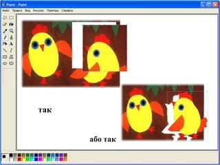 так
або так
 