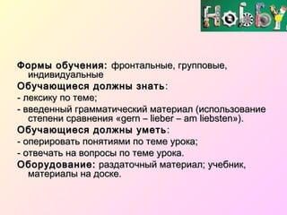 Урок "Meine Hobbys" | PPT