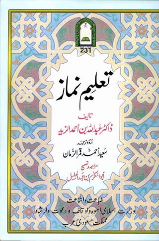 Ur taaleeme namaz