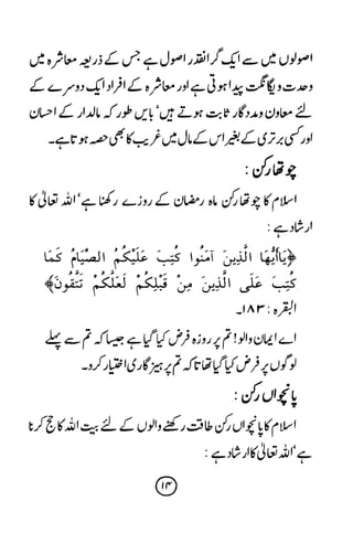 Ur taaleeme namaz